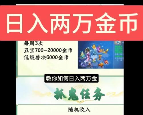 梦幻西游手游金币获取途径？