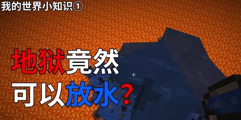我的世界进入地狱的方法是什么？