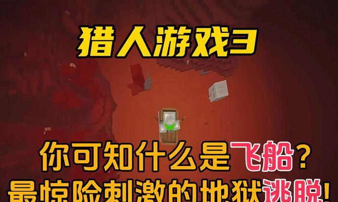 我的世界进入地狱的方法是什么？
