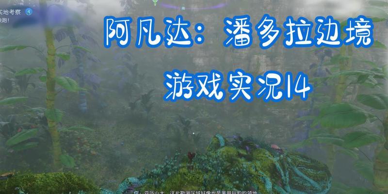 阿凡达：潘多拉边境配置要求高吗？