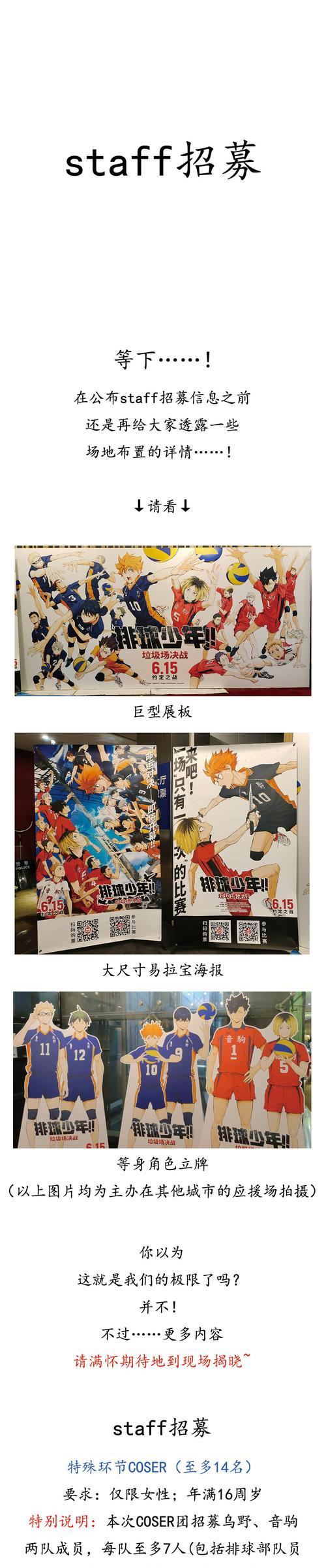 排球少年新的征程通知方法是什么？