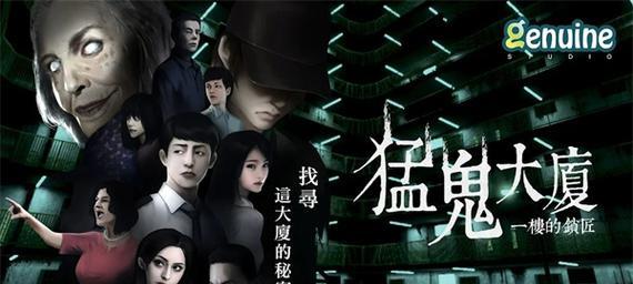 猛鬼大厦一楼锁匠密码是什么？如何解开猛鬼大厦一楼的锁？