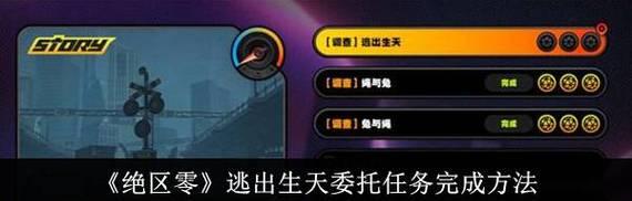 绝区零任务全解析怎么做？