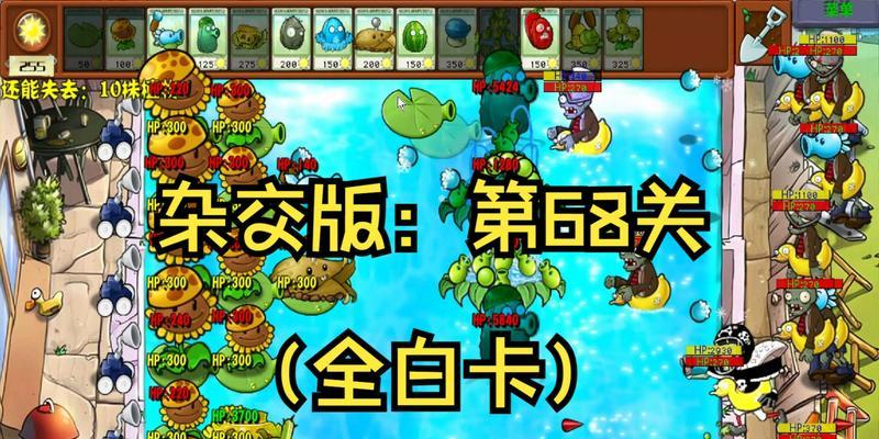 植物大战僵尸杂交版如何快速通关36关？