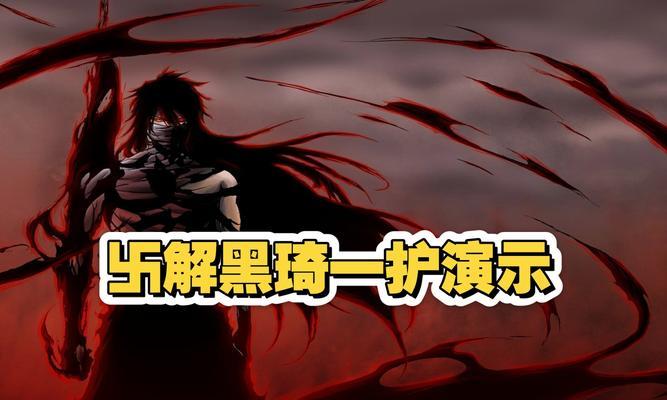 黑崎一护的技能有哪些？境界刀鸣是什么？