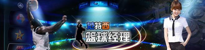 篮球赛事策略如何掌控？《篮球全明星经理》有何技巧？