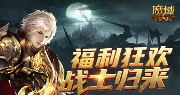 经典9星副本在魔域口袋版回归了吗？如何参与挑战？