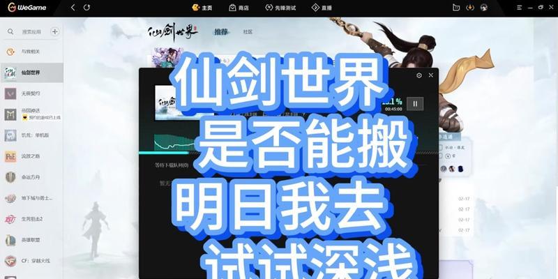 仙剑世界快速升级的方法是什么？