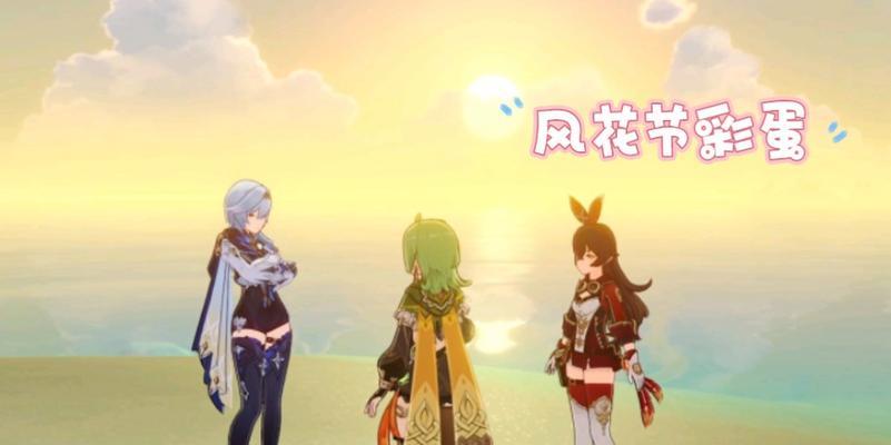 原神风花节任务有哪些？如何快速完成？