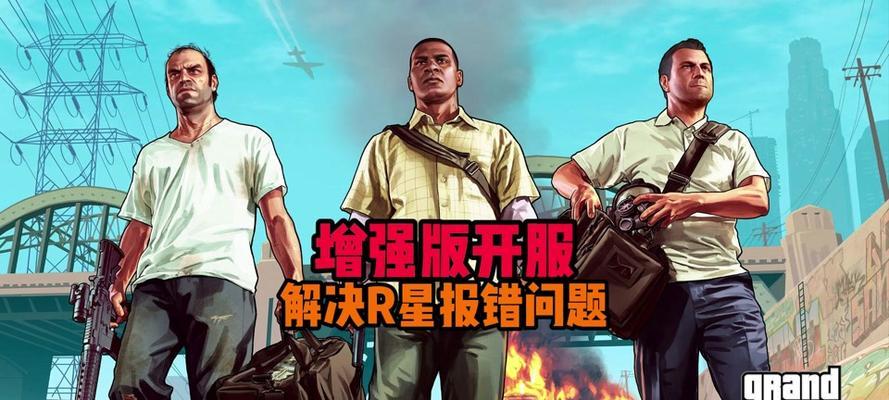 GTA5增强版需要什么配置？如何优化游戏体验？