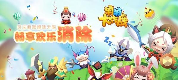 《消消大作战》中如何安排体力？通关更多关卡的策略是什么？