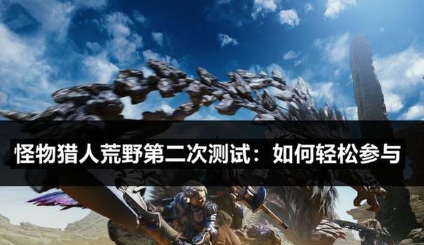 怪物猎人荒野主线完成后还能继续玩吗？