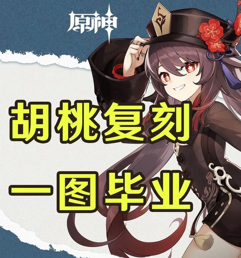 《原神》角色胡桃如何培养？胡桃的培养技巧有哪些？