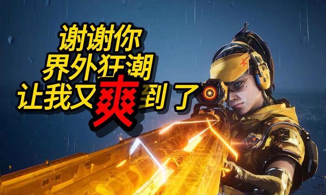 界外狂潮什么时候开服？开服时间如何分享？