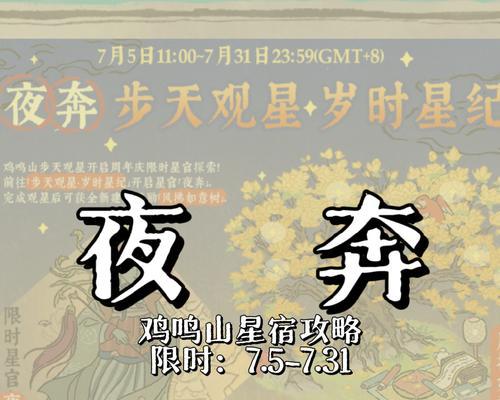 江南百景图之鸡鸣山房宿攻略详解？宿攻略有哪些要点？