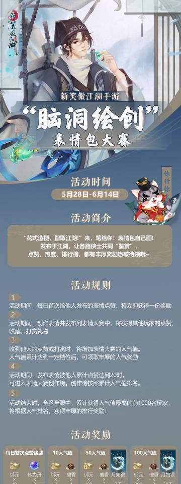 《新笑傲江湖》年度赛事参与方法是什么？