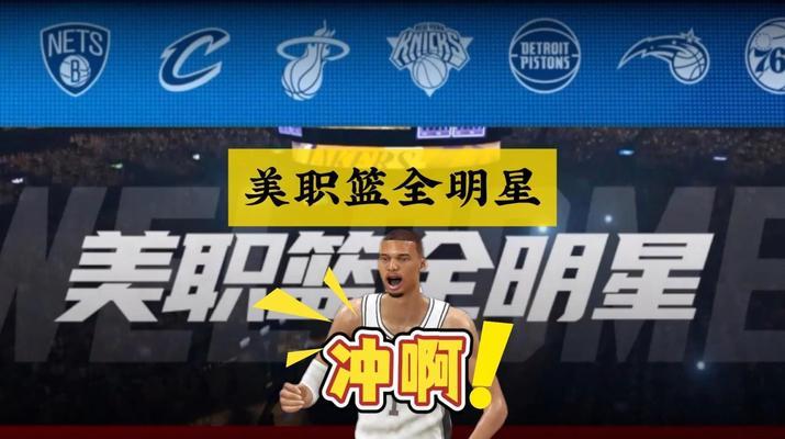 美职篮全明星阵容怎么选？有哪些技巧和策略？