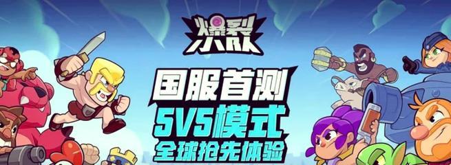 爆裂小队什么时候开启国服公测？公测时间表是怎样的？