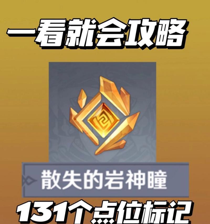 如何轻松找到原神岩尊像碎片？寻找碎片的隐藏技巧有哪些？