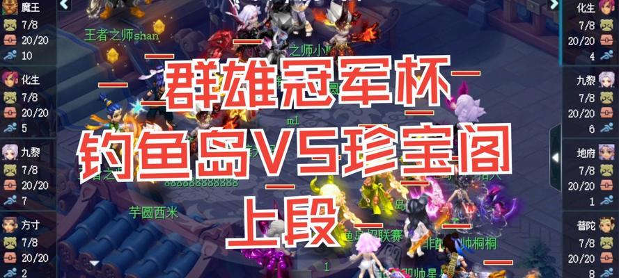 梦幻西游群雄冠军杯有哪些精彩比赛？如何观看？