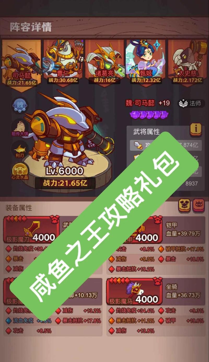 咸鱼之王如何搭配阵容？闯关成功的关键是什么？