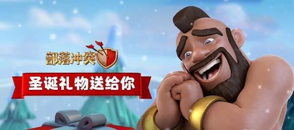 部落冲突圣诞树惊喜有哪些？2016版特别之处是什么？