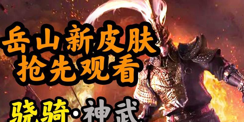永劫无间岳山高达联动皮肤详情：这款皮肤究竟如何？