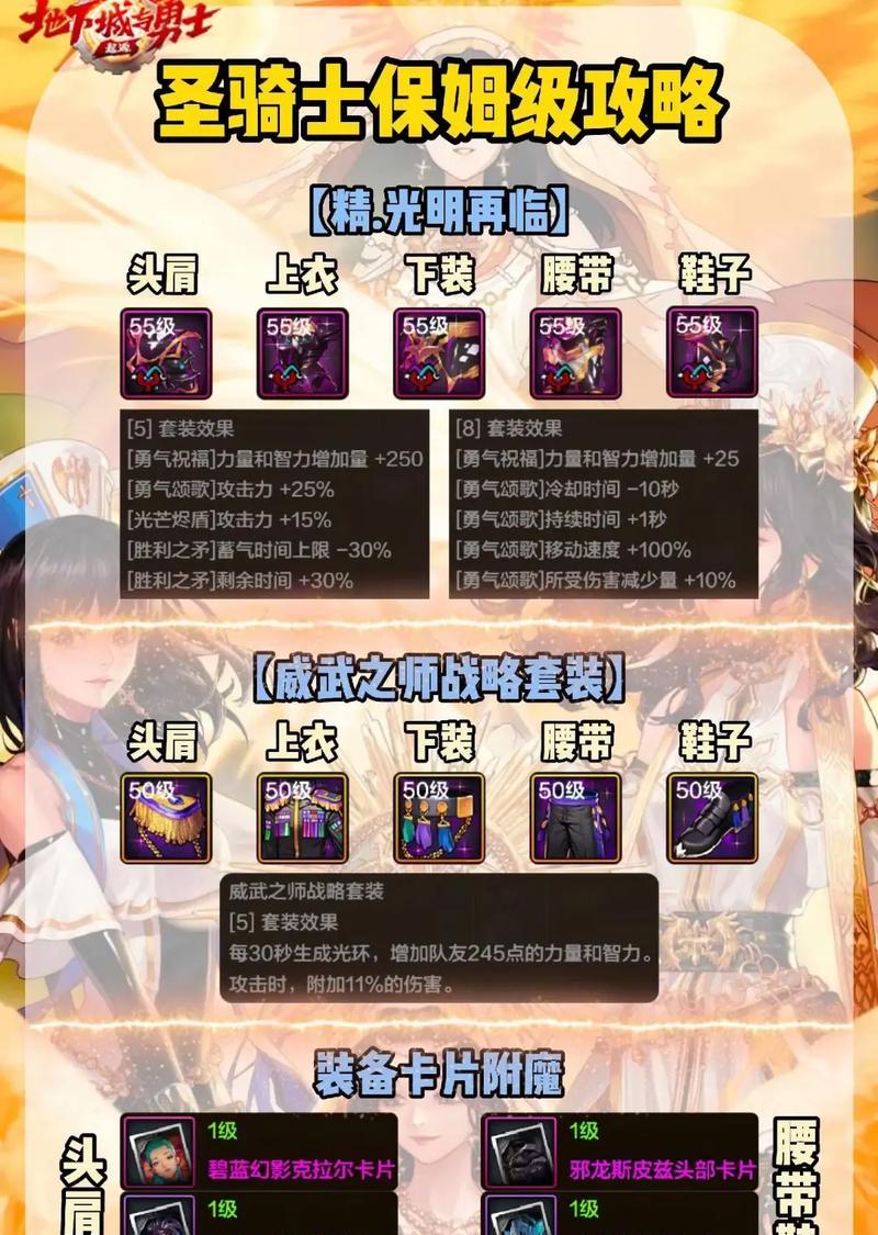 dnf手游圣骑士的攻略是什么？有哪些实用技巧？