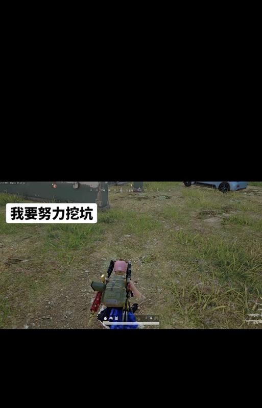 绝地求生中挖坑的正确方法是什么？有哪些实用的挖坑技巧？