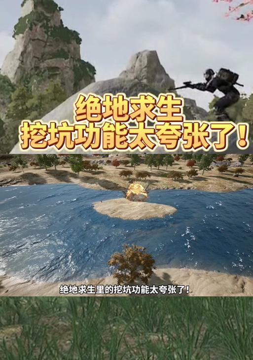 绝地求生中挖坑的正确方法是什么？有哪些实用的挖坑技巧？