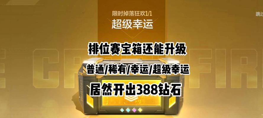 cf手游单挑模式宝箱奖励内容？如何解锁？