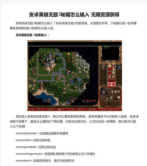英雄无敌3秘籍有哪些？如何正确使用它们？