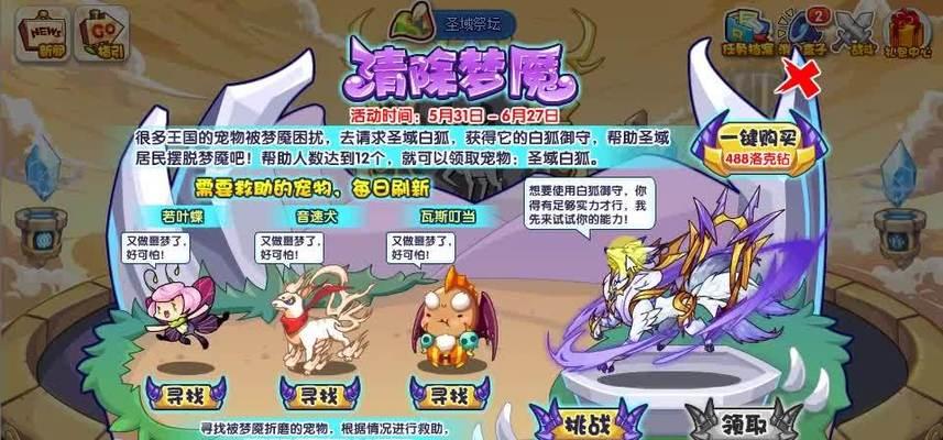 洛克王国重生圣域怎么攻略？战斗策略是什么？