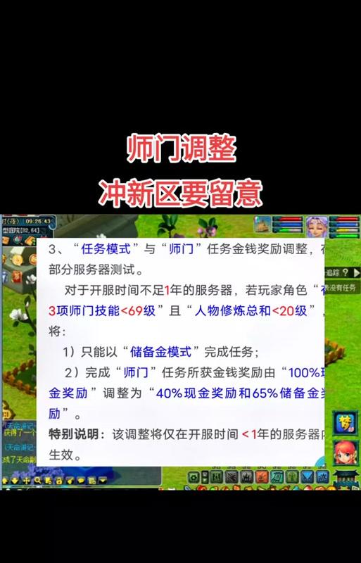 梦幻西游师门储备如何修改？修改步骤是怎样的？
