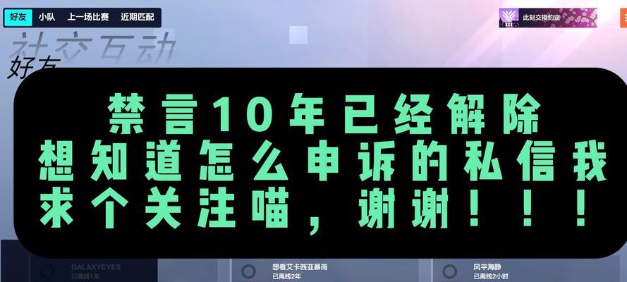 战网红警平台禁言如何解除？有哪些步骤？