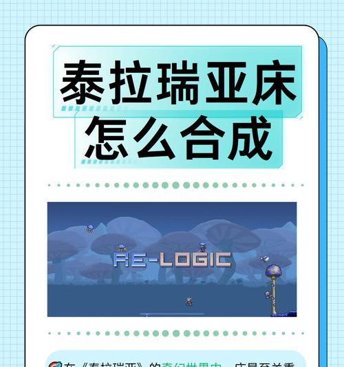 表拉瑞亚床的制作方法是什么？制作过程中需要注意什么？
