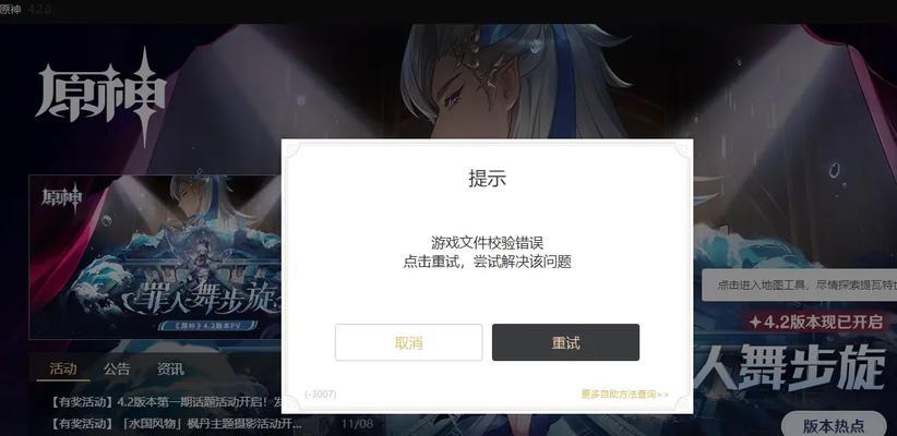 原神启动失败怎么办？解决启动异常的方法有哪些？