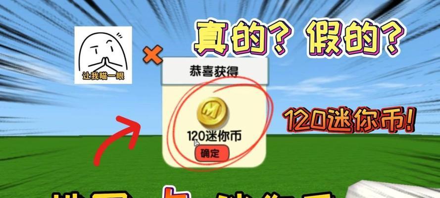 迷你世界迷你币怎么获得？有哪些途径？