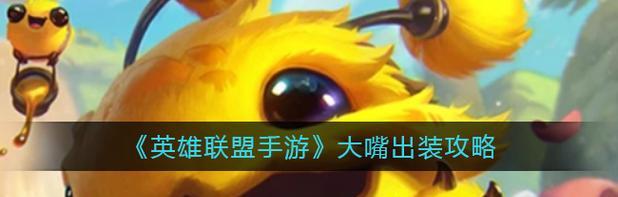 大嘴手游何时发布？最新消息有哪些？