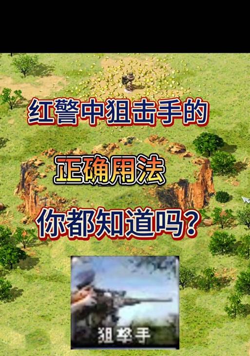 红警游戏中狙击手快速回血的方法是什么？