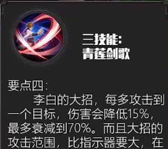 王者荣耀中李白的技能特点是什么？李白的实战表现如何？