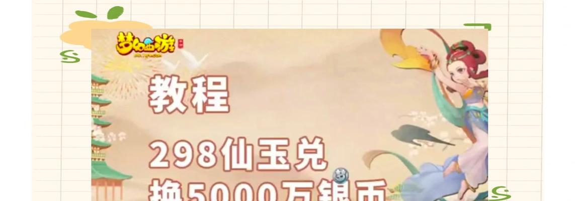梦幻西游中的货币兑换人民币流程是什么？