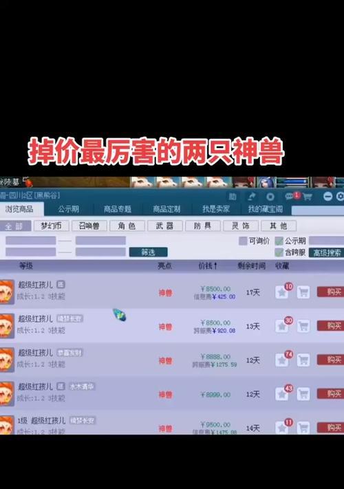 梦幻西游账号降价如何处理？