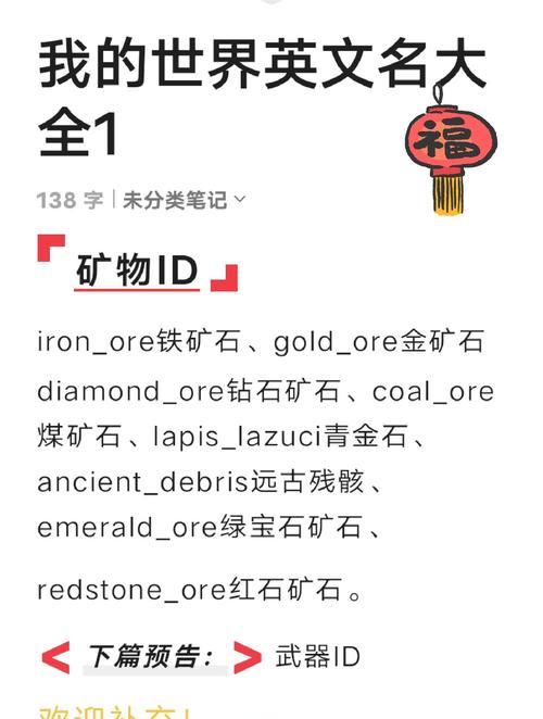 我的世界中如何取一个好名字？