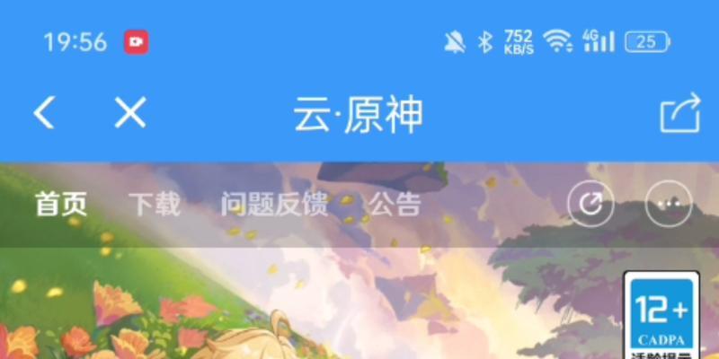 电脑端原神和云原神怎么登录？有什么区别？