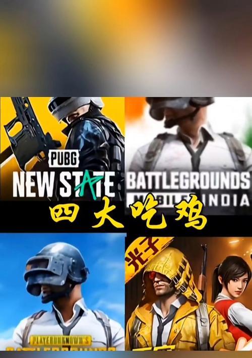 最新的吃鸡手游有哪些？新出吃鸡游戏的特点是什么？