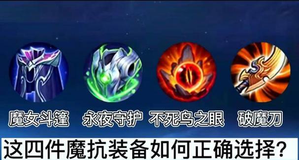 王者荣耀中四把装备指的是什么？