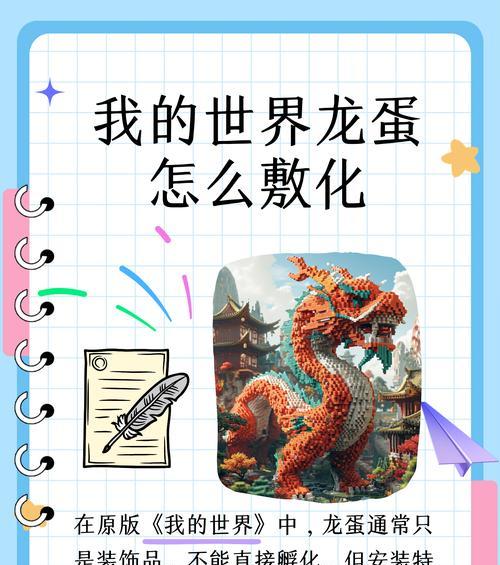 我的世界中火龙蛋如何孵化？孵化火龙蛋的条件是什么？