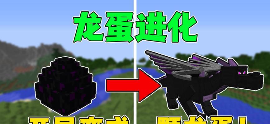 我的世界中火龙蛋如何孵化？孵化火龙蛋的条件是什么？