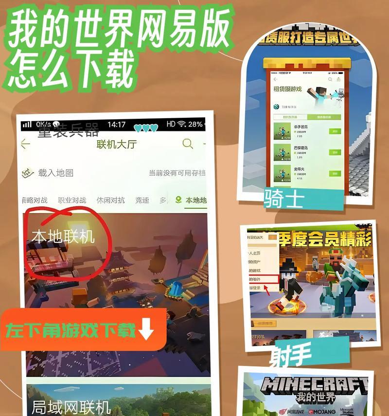 联机玩我的世界手机版需要什么设置？